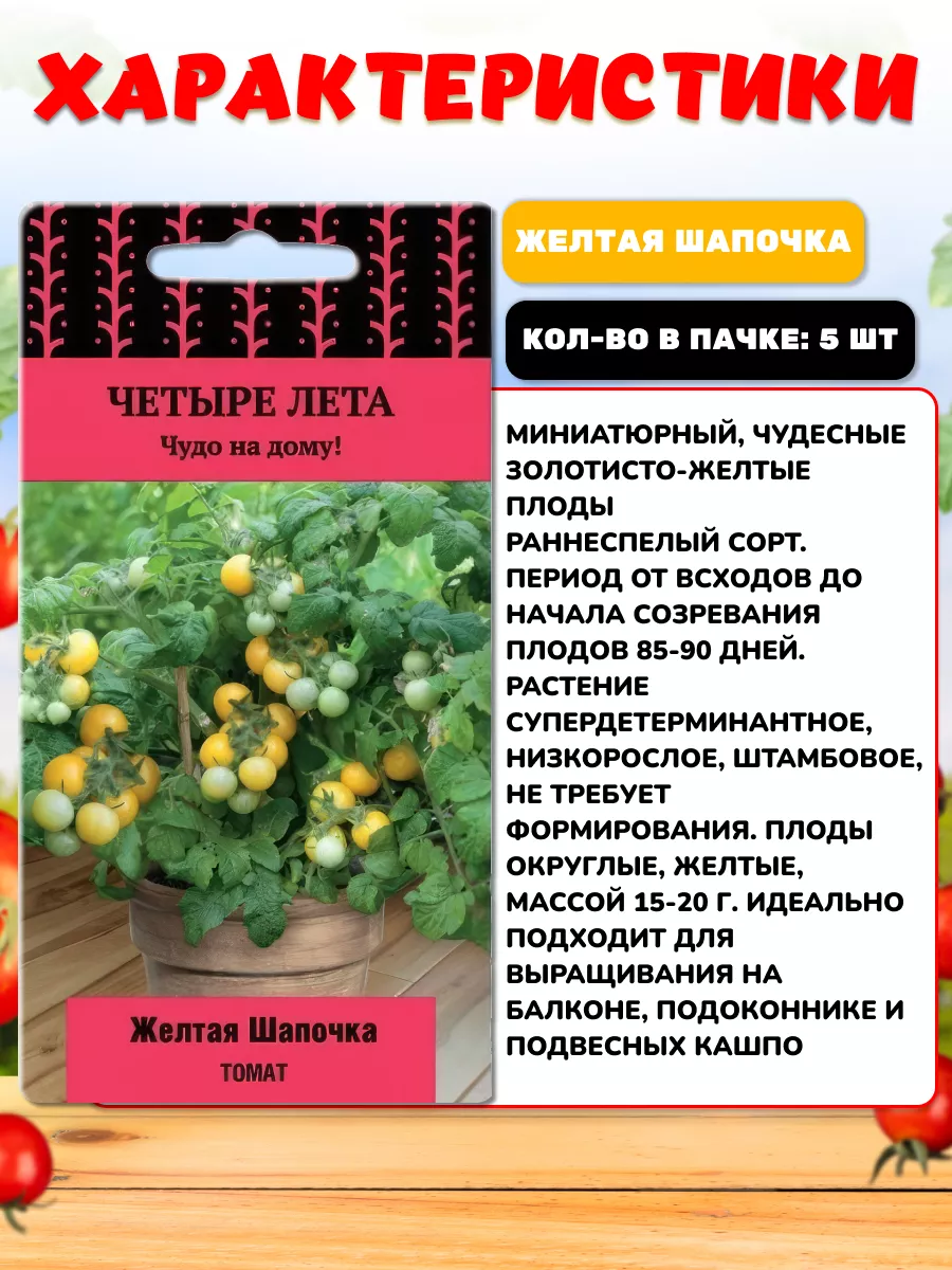 Семена томатов черри Семена партнер природы купить по цене 282 ₽ в  интернет-магазине Wildberries | 20882401