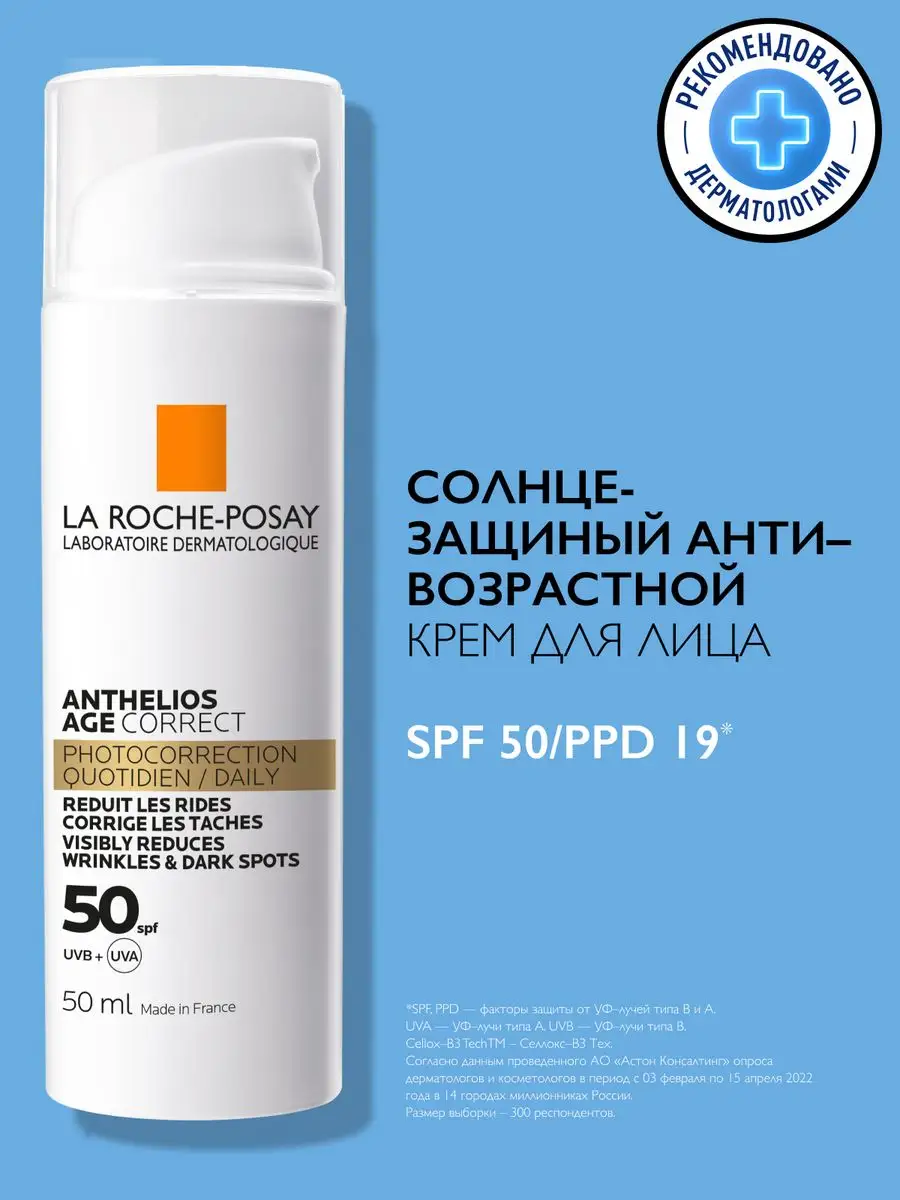 Anthelios Солнцезащитный крем для кожи лица SPF 50, 50 мл LA ROCHE-POSAY  купить по цене 1 762 ₽ в интернет-магазине Wildberries | 20893539