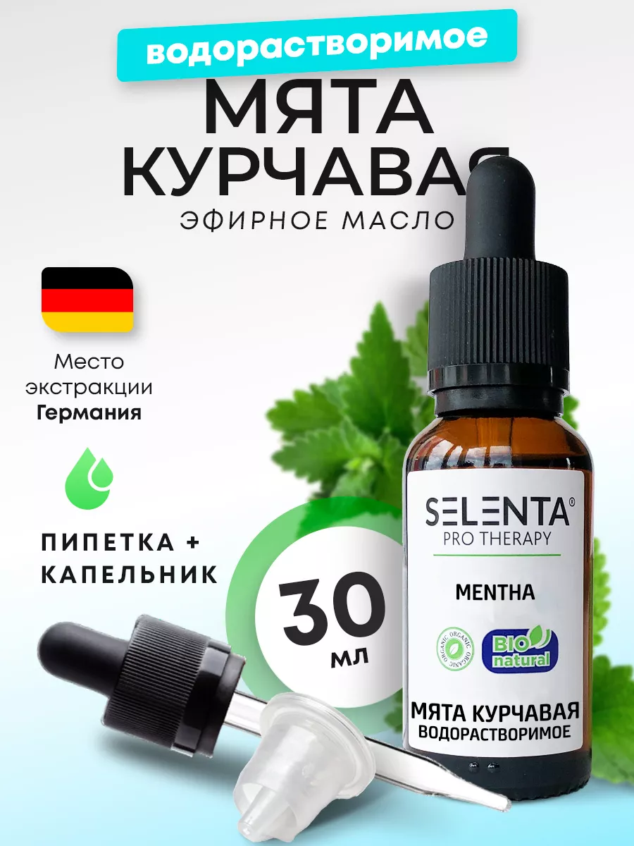 Эфирное масло Мяты Курчавой Водо Selenta купить по цене 616 ₽ в  интернет-магазине Wildberries | 20896530