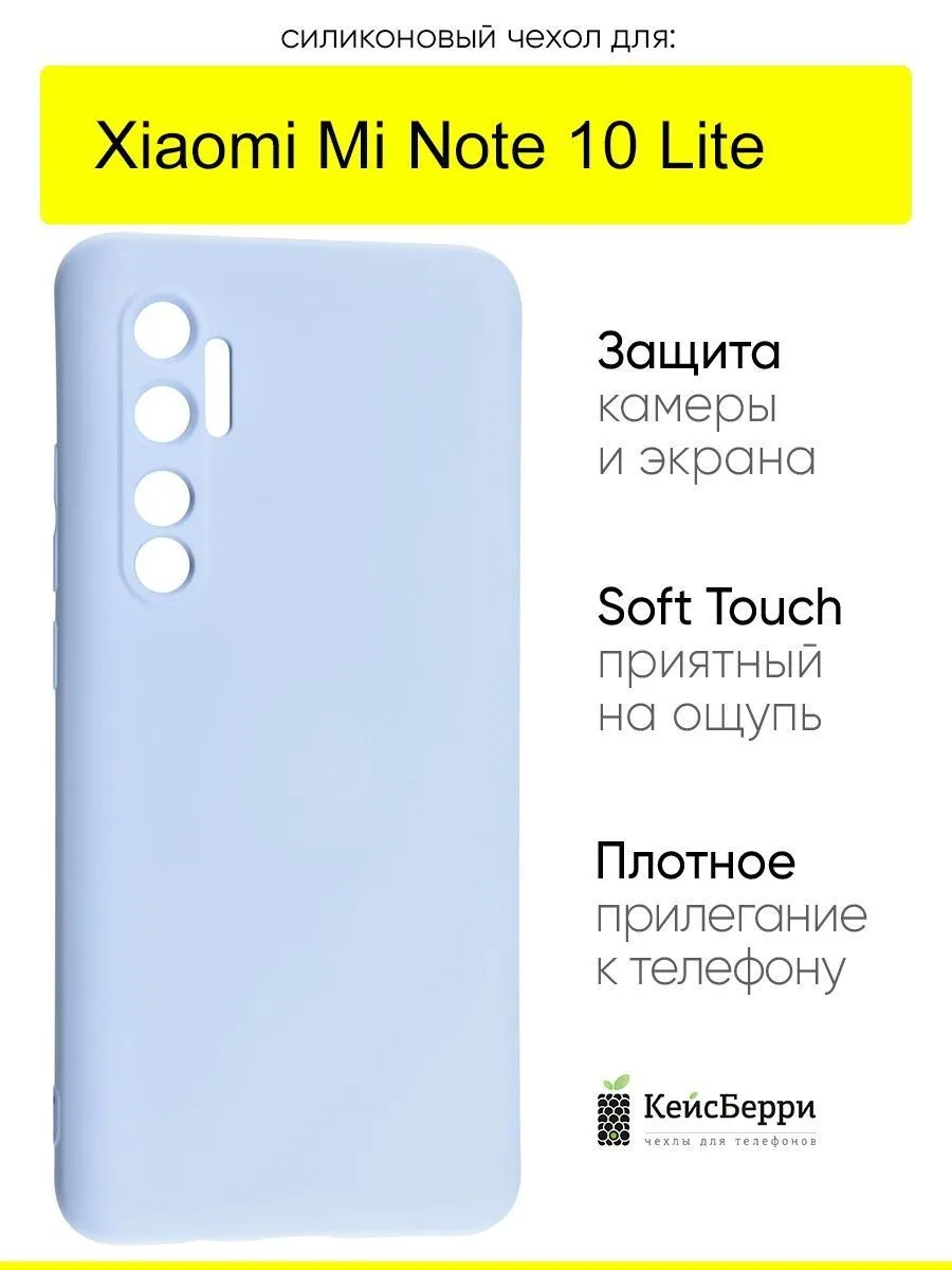 КейсБерри Чехол для Xiaomi Mi Note 10 Lite, серия Soft