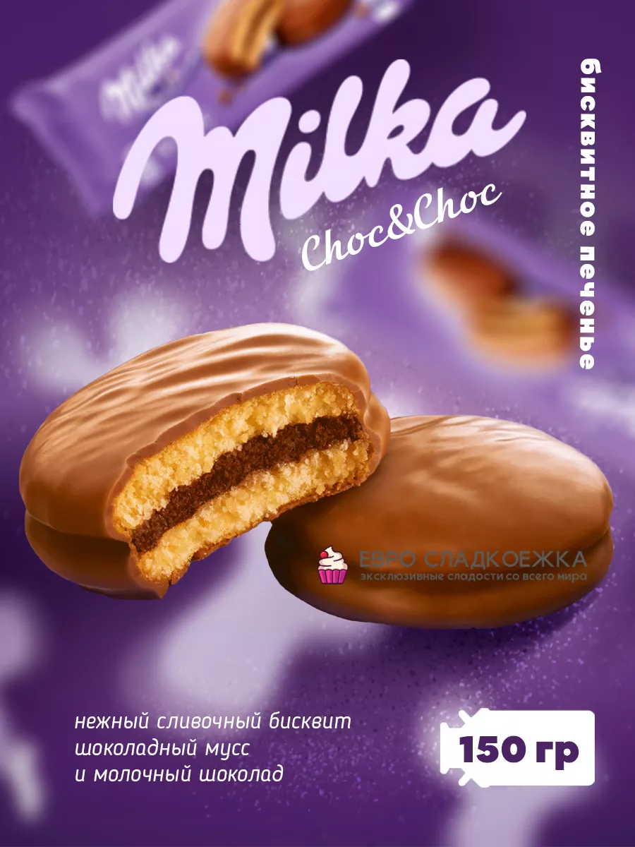 Печенье сладкое в шоколаде на десерт к чаю, в упаковке 150 г Milka купить  по цене 437 ₽ в интернет-магазине Wildberries | 20961487