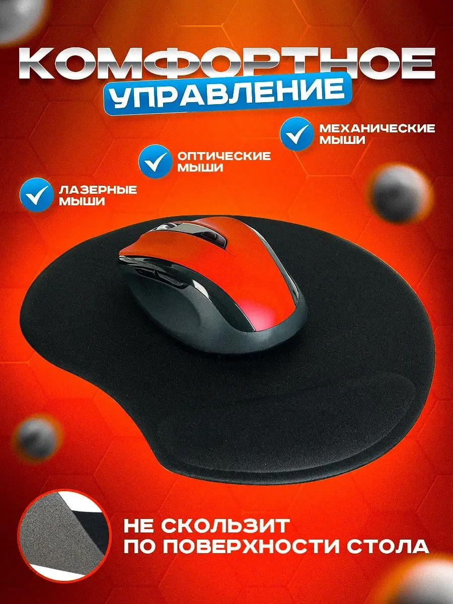 Игровой коврик для мыши с подушкой, компьютерный, полиэстер AllGoods купить  по цене 195 ₽ в интернет-магазине Wildberries | 21017489