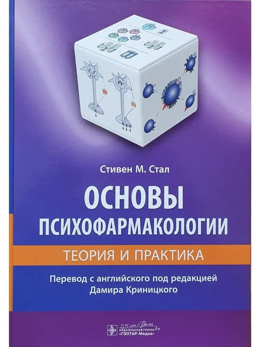 Основы психофармакологии. Теория и практика ГЭОТАР-Медиа купить по цене 1  072 400 сум в интернет-магазине Wildberries в Узбекистане | 21036836