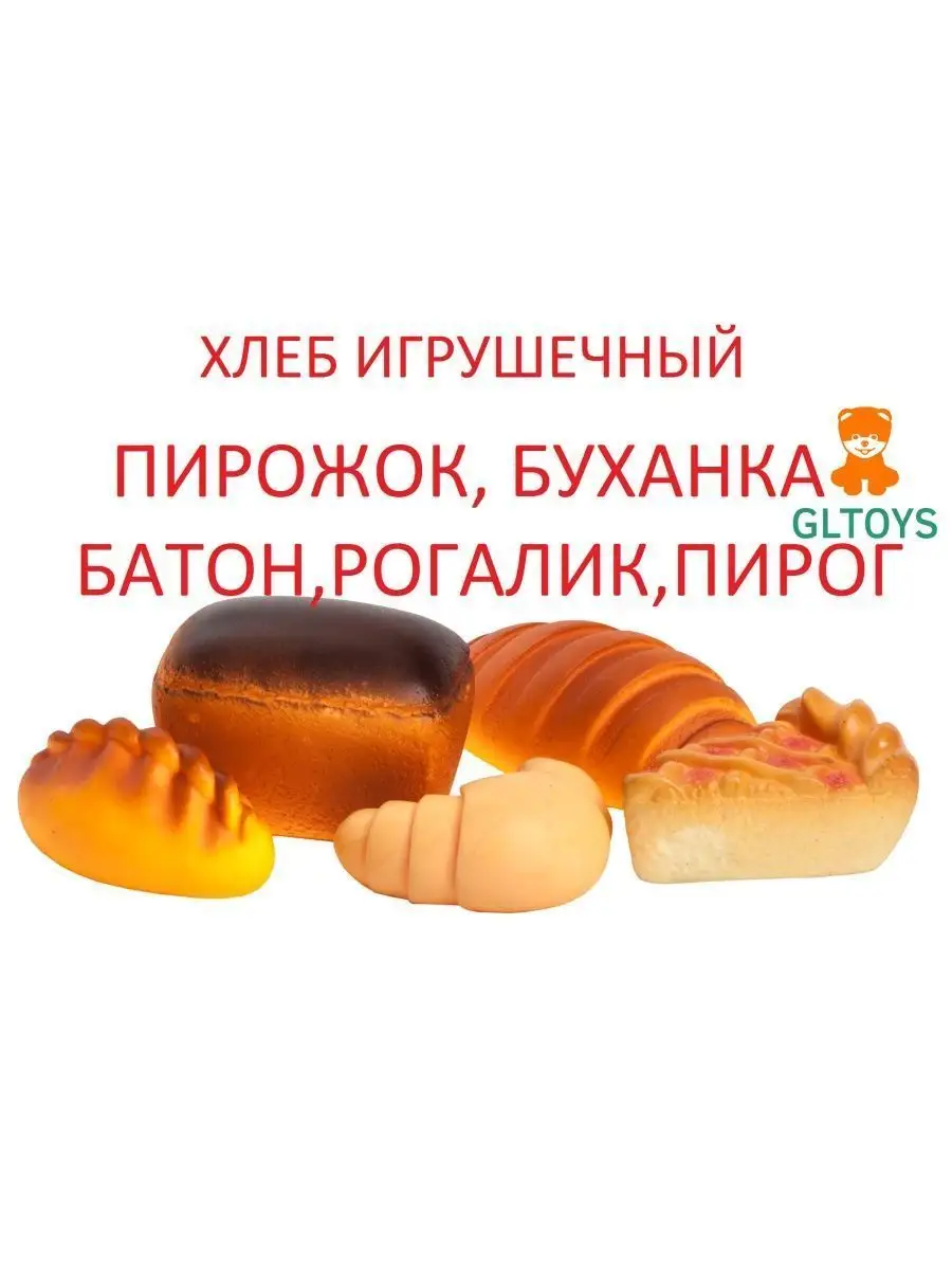 Игрушечные продукты ПВХ (мягкая резина) кухня GLTOYS купить по цене 973 ₽ в  интернет-магазине Wildberries | 21048875