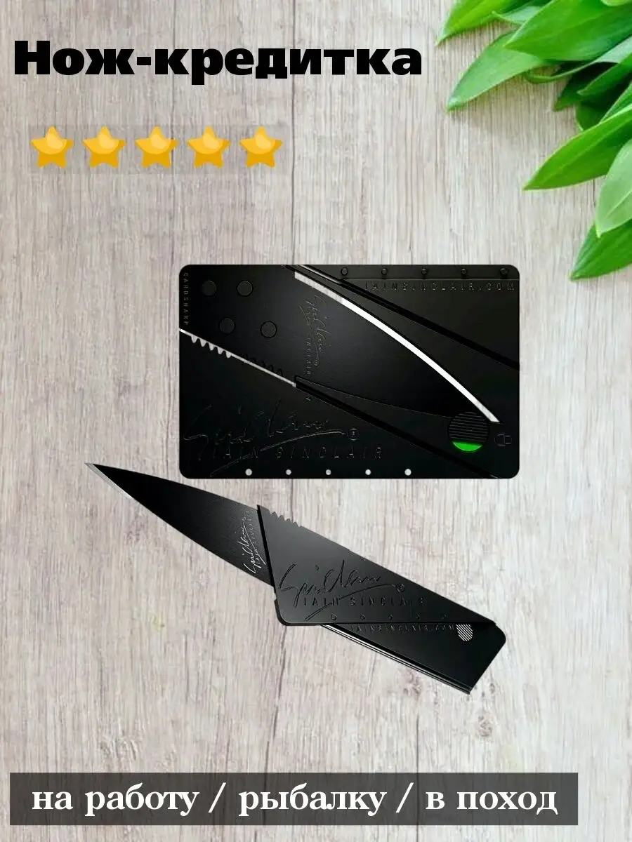 Нож Кредитка CardSharp купить по цене руб. в интернет-магазине Мистер Гик