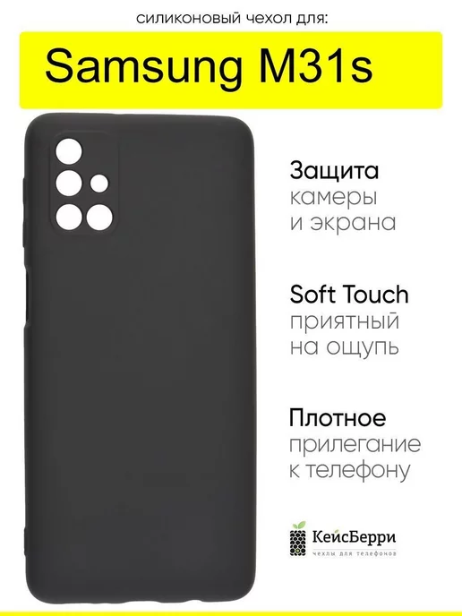 КейсБерри Чехол для Samsung Galaxy M31s, серия Soft