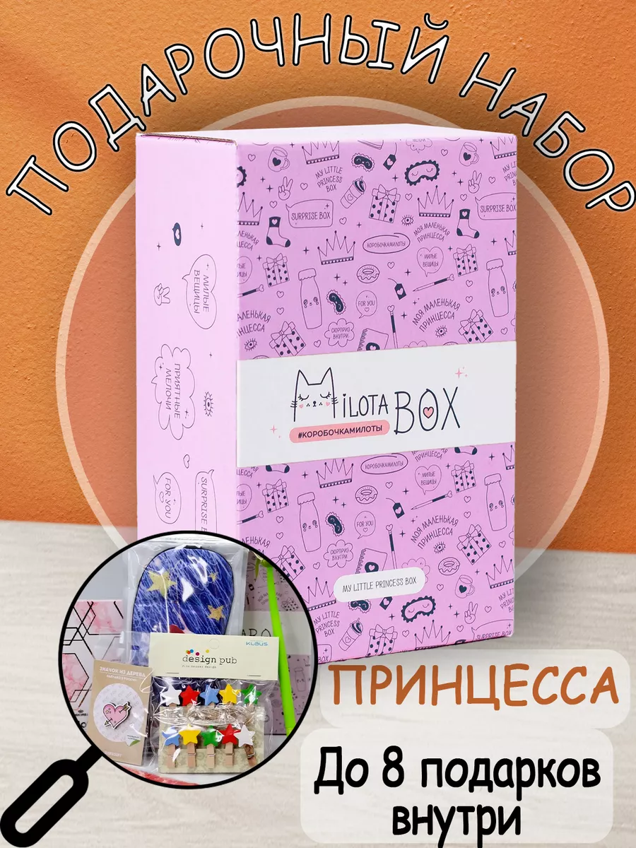 Милота Бокс Подарочный набор принцесса бокс Milota Box Podarkovich купить  по цене 895 ₽ в интернет-магазине Wildberries | 21051631