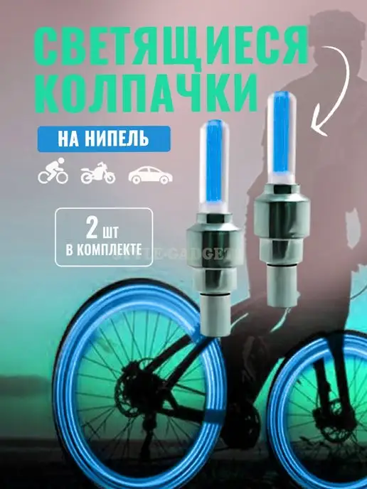 Программируемая подсветка колеса купить в интернет магазине it`s my!bike