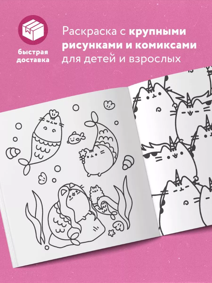 Пушин Кэт. Маленькая мяу-раскраска Эксмо купить по цене 437 ₽ в  интернет-магазине Wildberries | 21067867