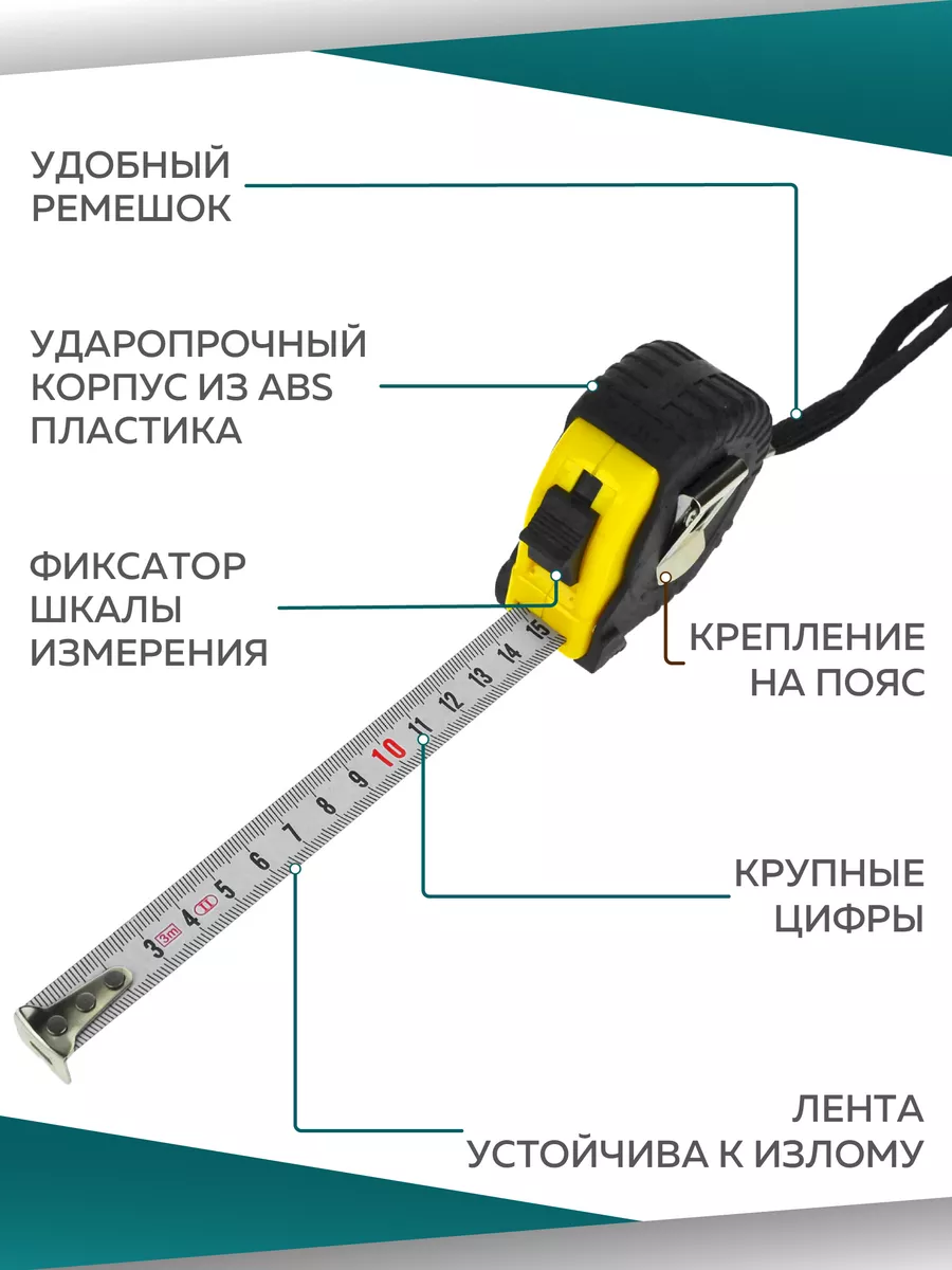 Рулетка строительная 3м х 16мм ЧЕГЛОК купить по цене 250 ₽ в  интернет-магазине Wildberries | 21072188