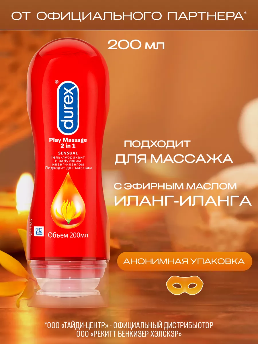 Гель-лубрикант Massage 2in1 Sensual на водной основе, 200 мл Durex купить  по цене 899 ₽ в интернет-магазине Wildberries | 21118047