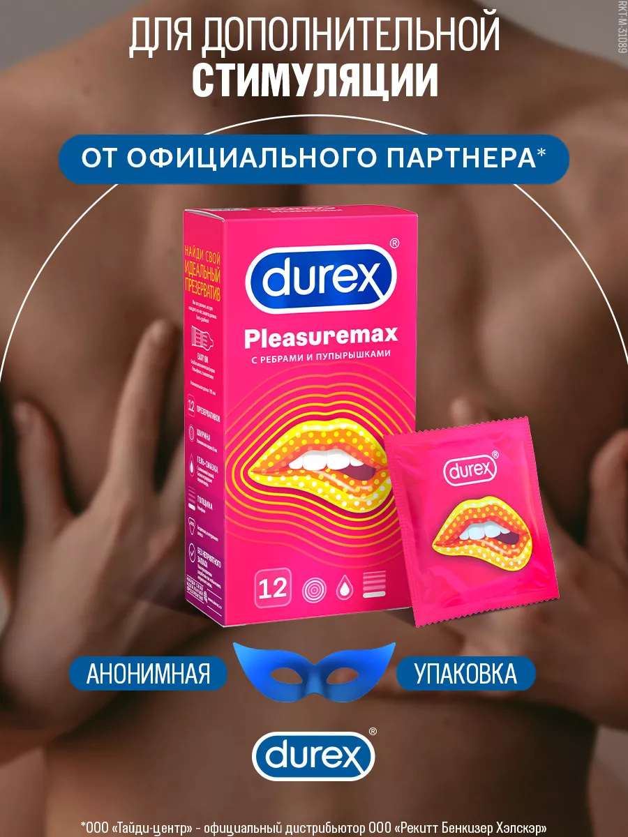 Durex Презервативы Pleasuremax с ребрами и пупырышками 12 шт