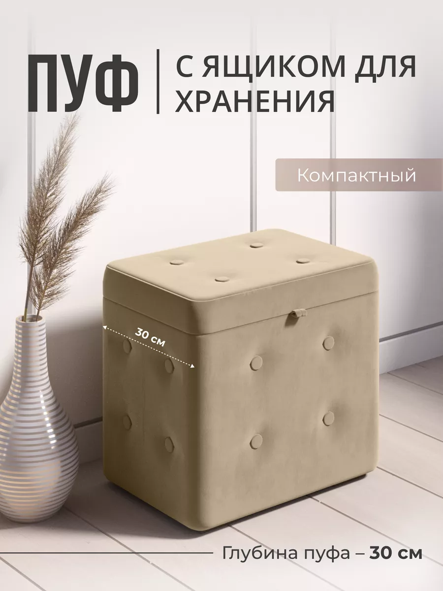 Мягкий пуфик с ящиком для хранения