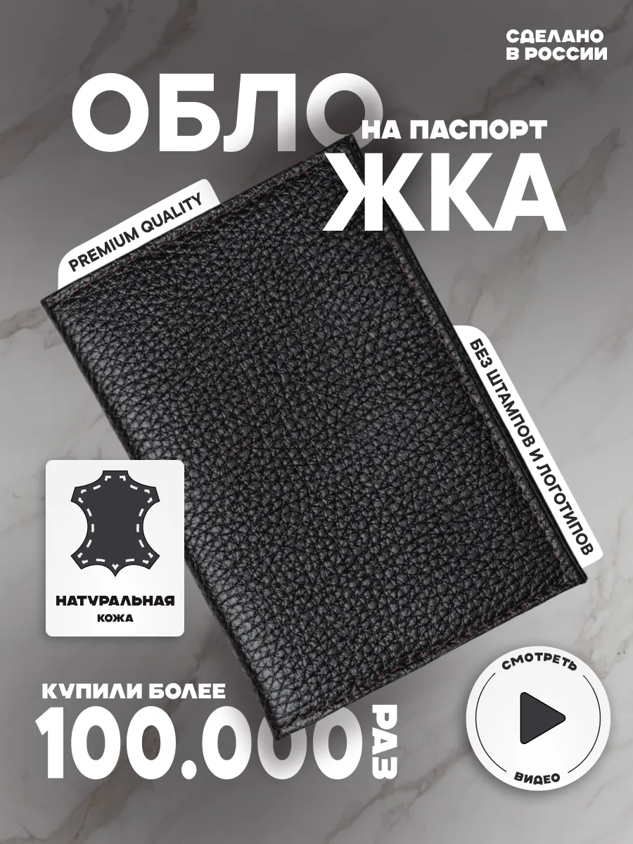 Обложка на паспорт из натуральной кожи Moon Land купить по цене 436 ₽ в  интернет-магазине Wildberries | 21213429