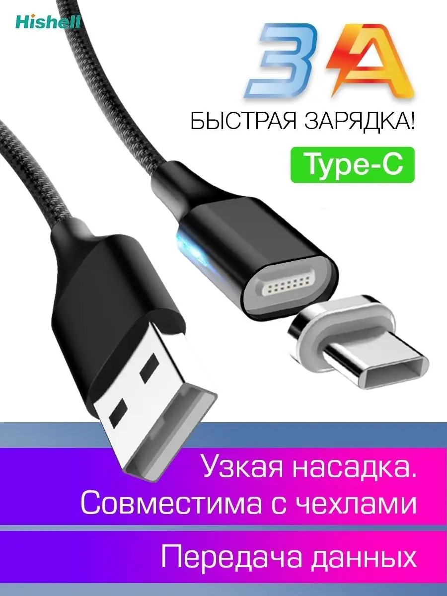 Кабель для зарядки на магните type-c 3A