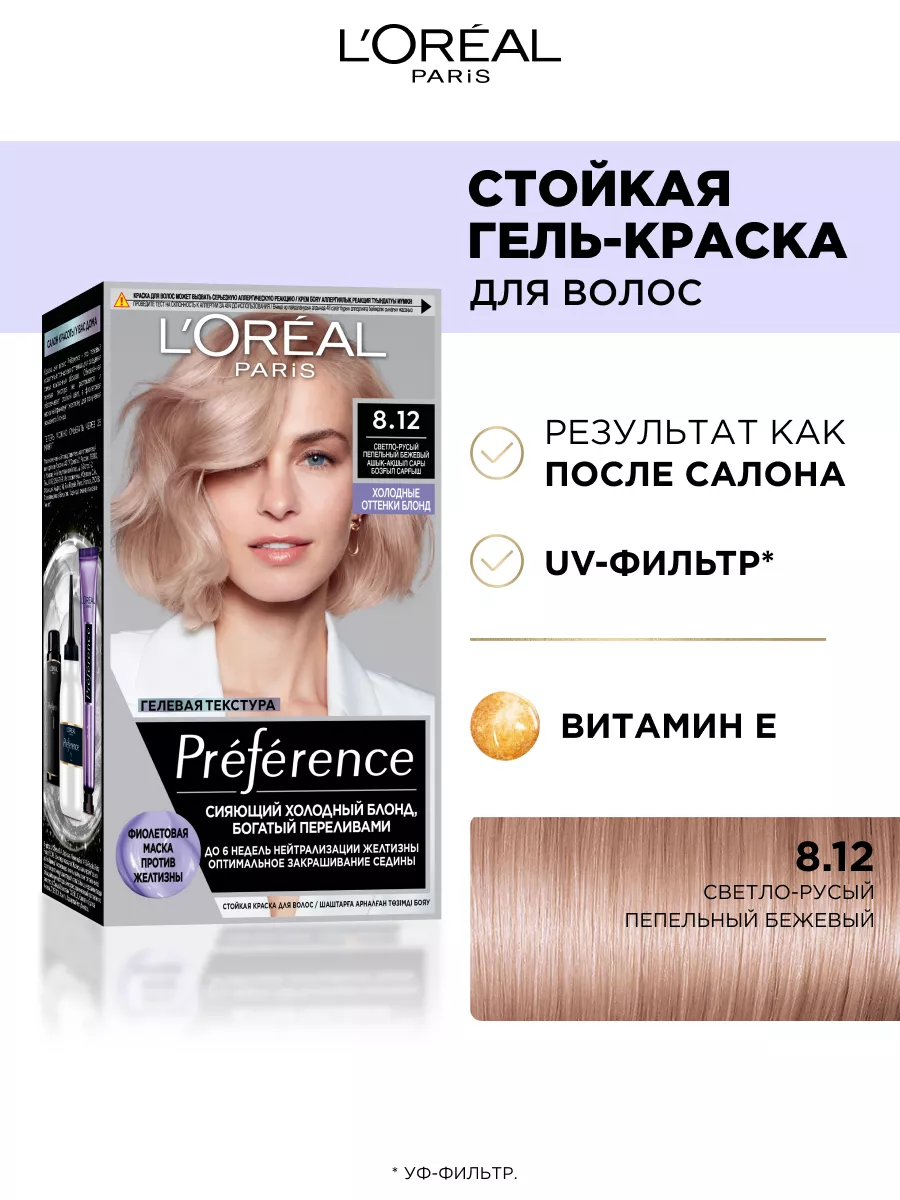 Краска для волос L'Oreal Paris (Лореаль) купить в Минске