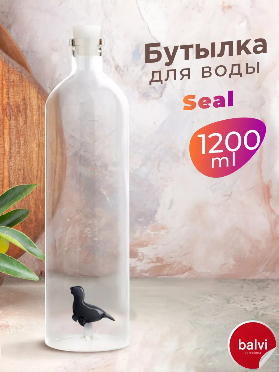 Бутылка для воды Seal 1.2л