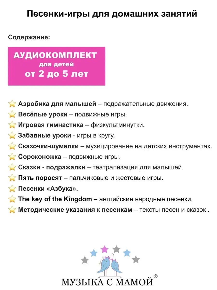 Песенки-игры для развития детей от 2 до 5 лет ( Железнова ) Музыка с мамой®  купить по цене 0 сум в интернет-магазине Wildberries в Узбекистане |  21262672