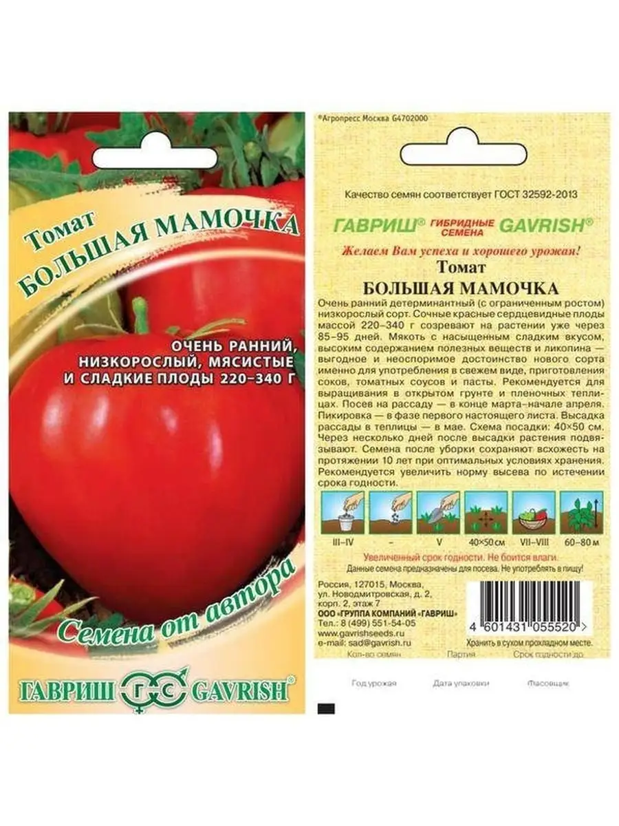 Семена томатов мамочка