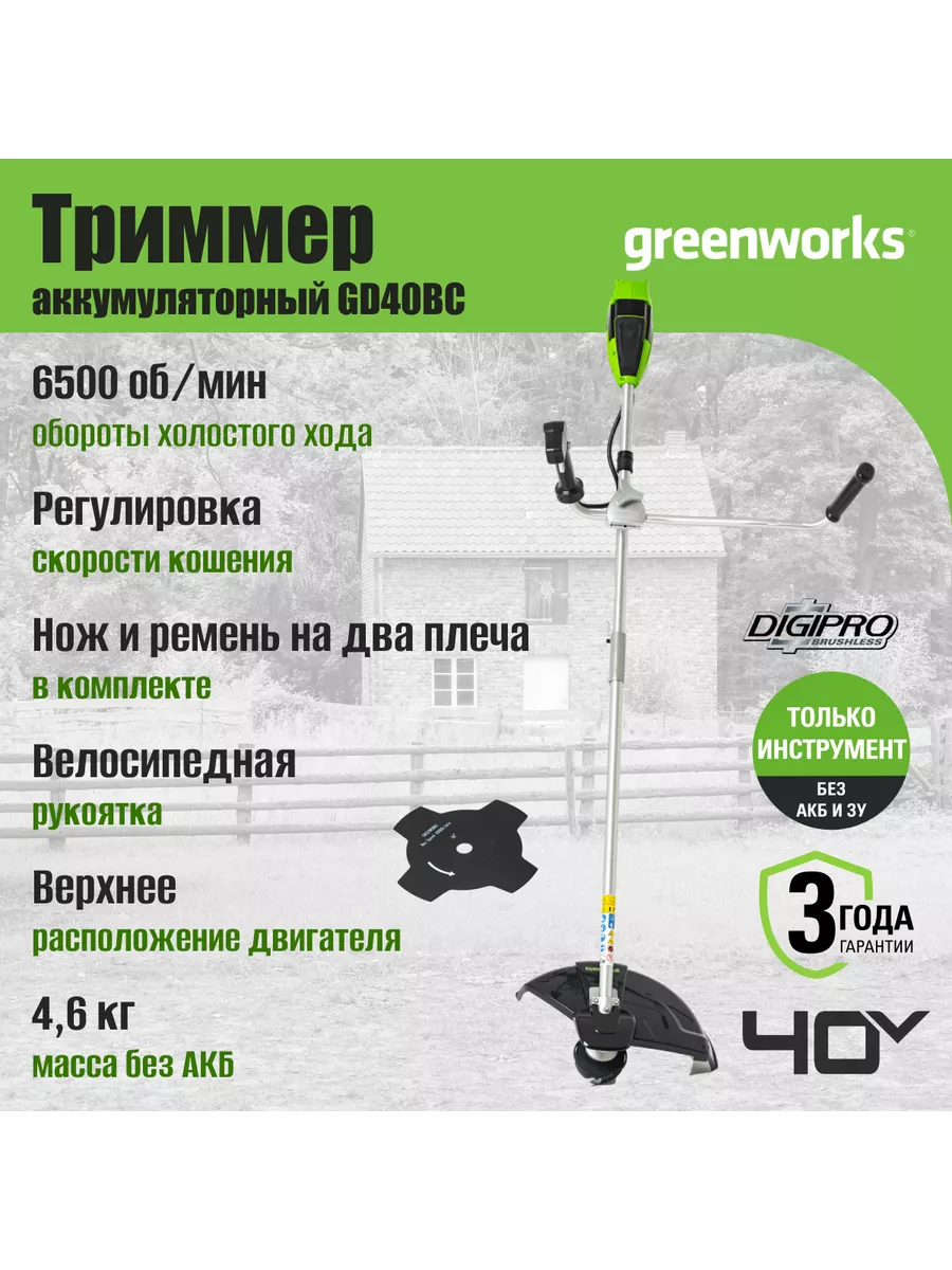 Триммер для травы GD40BCB,40V,40 см,бесщеточный,без АКБ и ЗУ Greenworks  купить по цене 753,02 р. в интернет-магазине Wildberries в Беларуси |  21294416