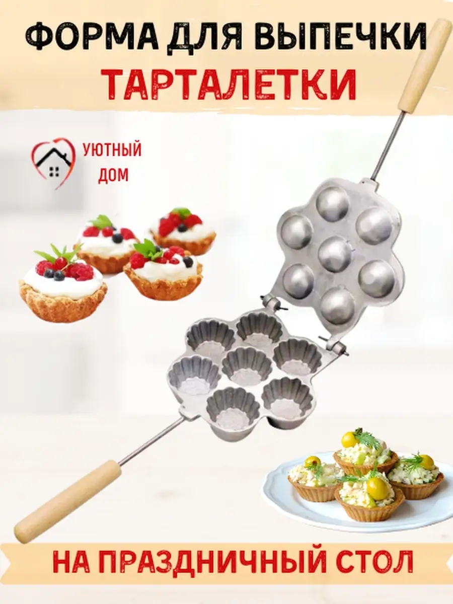 Форма для выпечки тарталеток 