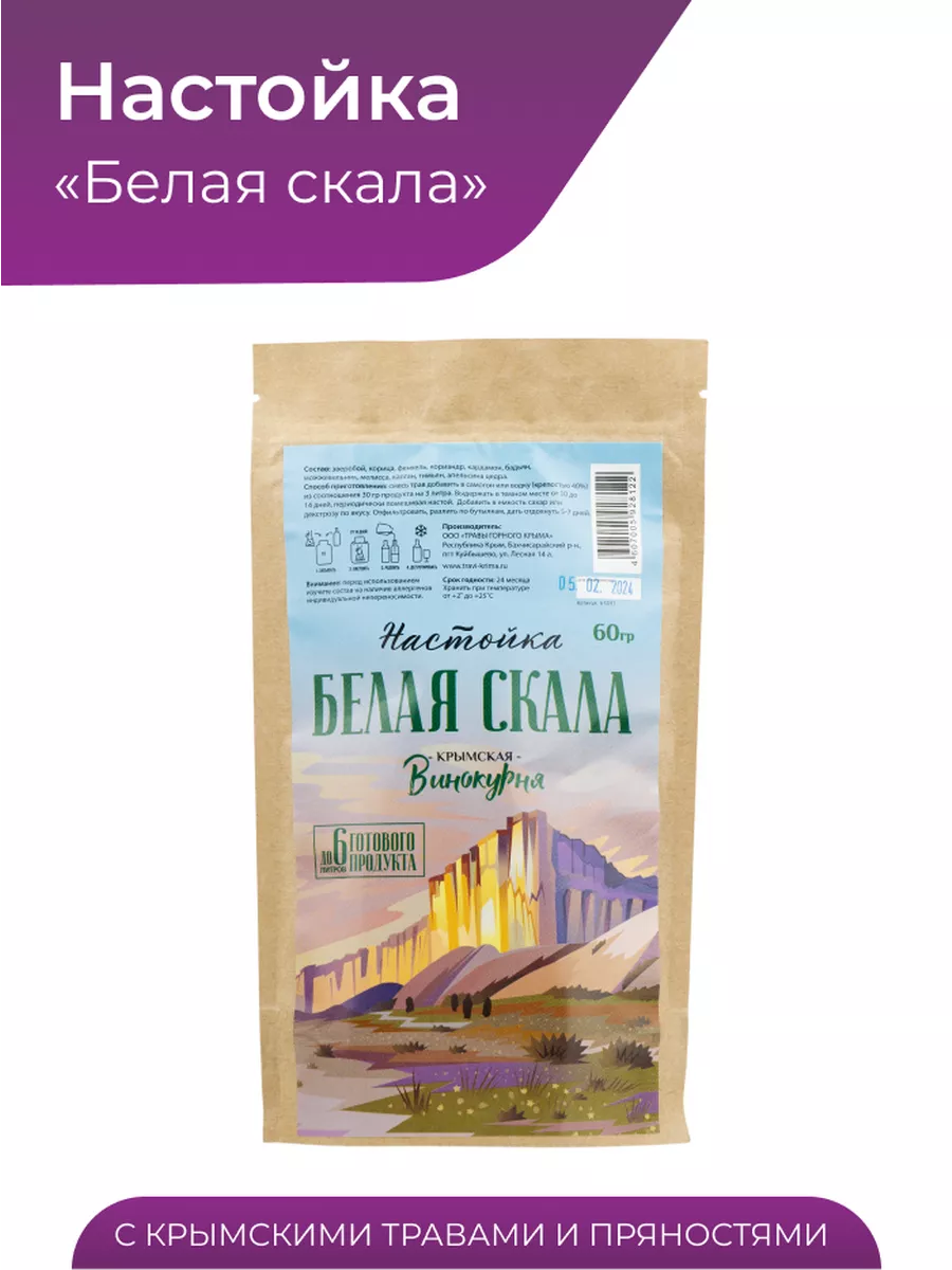 Настойка для самогона Белая скала Травы Горного Крыма купить по цене 9 р. в  интернет-магазине Wildberries в Беларуси | 21300774