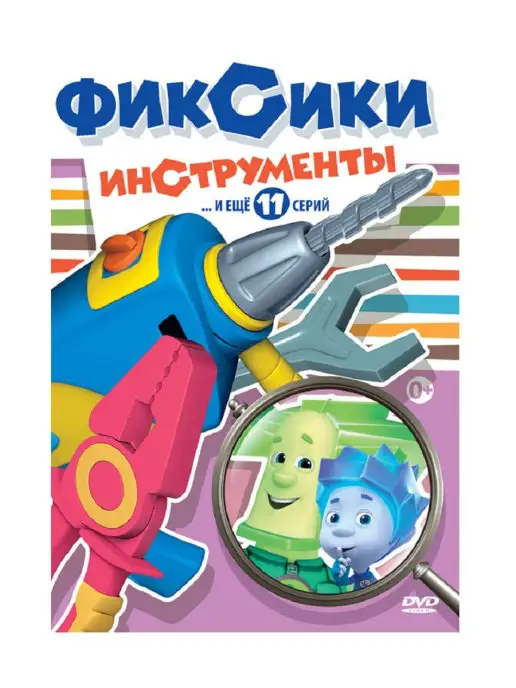 PrioritY Media Фиксики часть 2 Инструменты. Мультфильмы на DVD