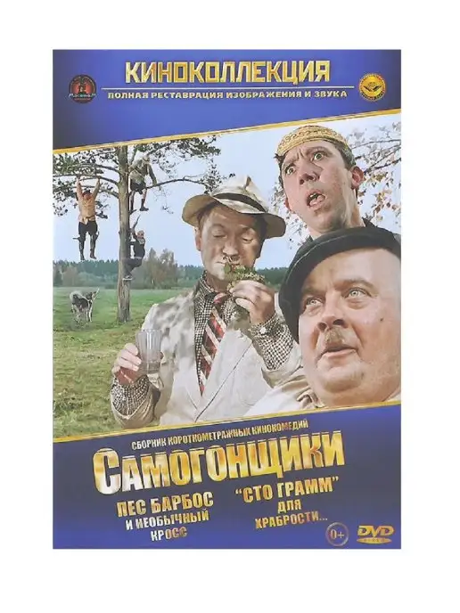 PrioritY Media Самогонщики. Фильм DVD