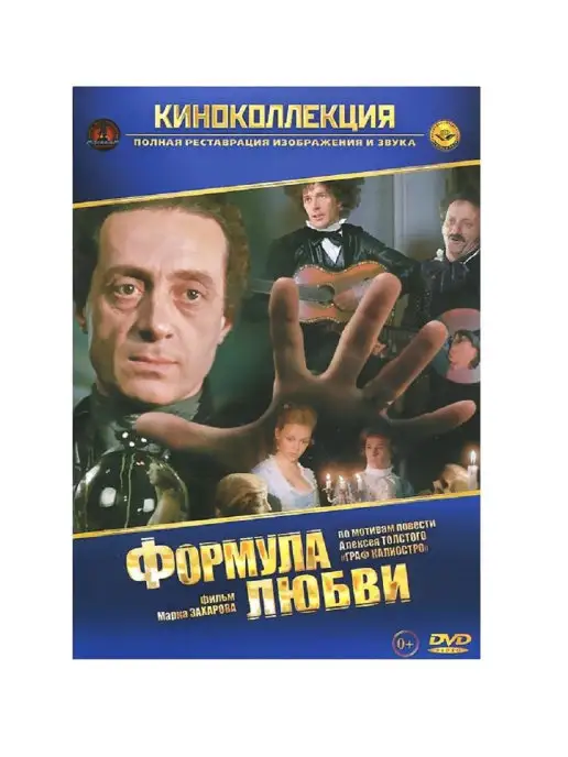 PrioritY Media Формула любви. Фильм DVD