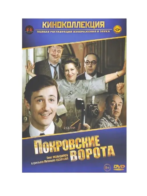 PrioritY Media Покровские ворота. Фильм DVD