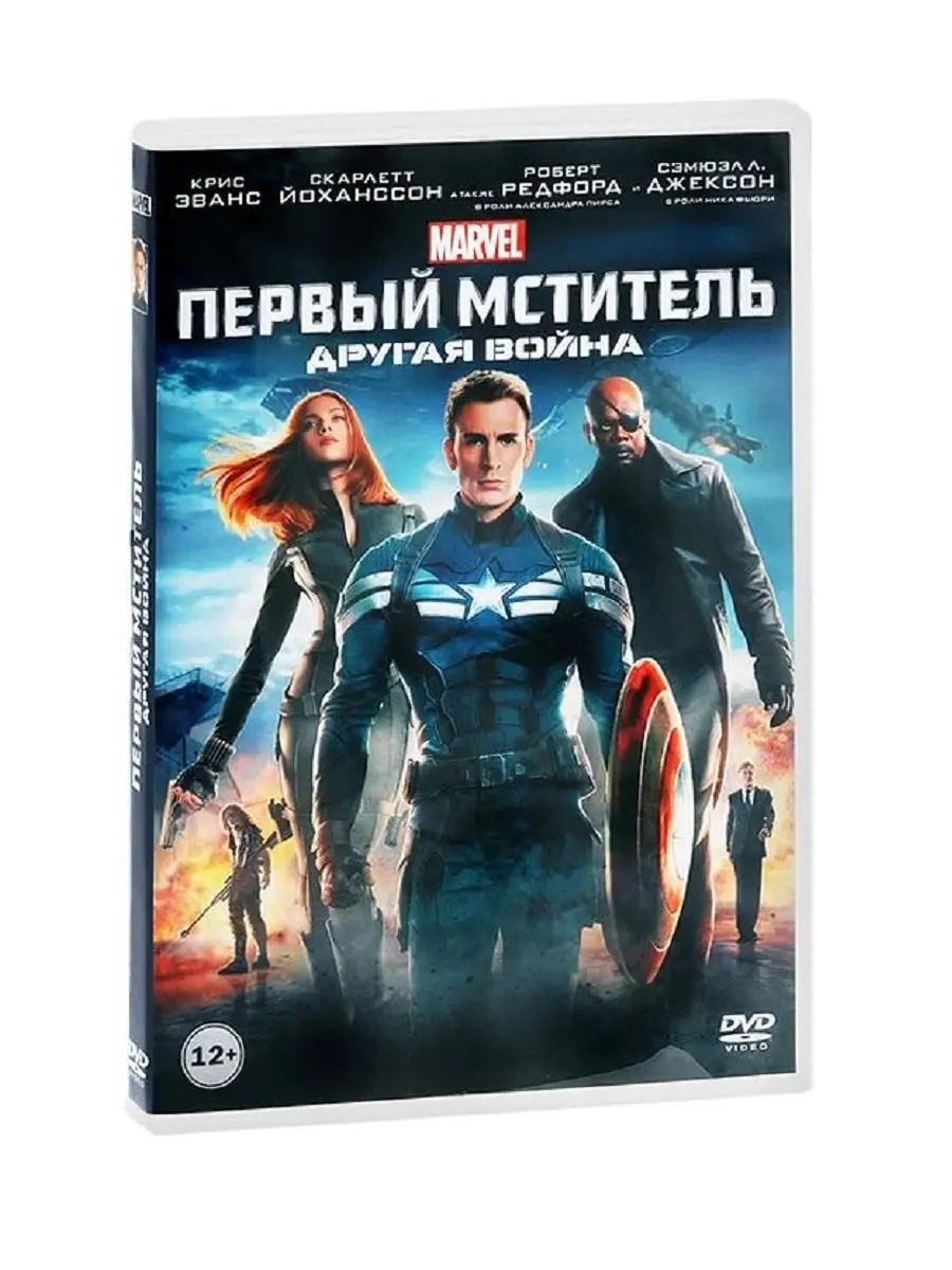 Первый мститель. Другая война. DVD PrioritY Media купить по цене 34 300 сум  в интернет-магазине Wildberries в Узбекистане | 21302038