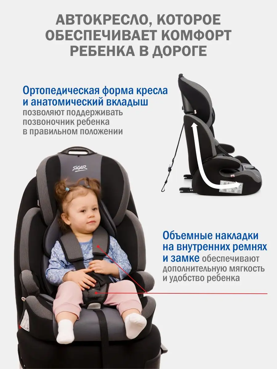 SIGER Автокресло детское, бустер Стар ISOFIX, 1/2/3, от 9 до 36 кг