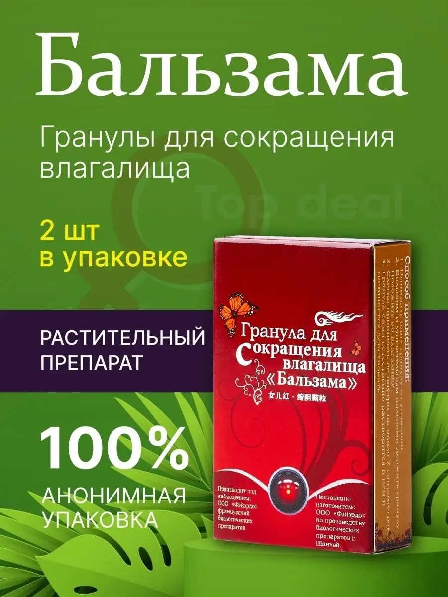 Гранулы для сужения влагалища после родов для интимной гигие… Бальзама  купить по цене 0 сум в интернет-магазине Wildberries в Узбекистане |  21332615