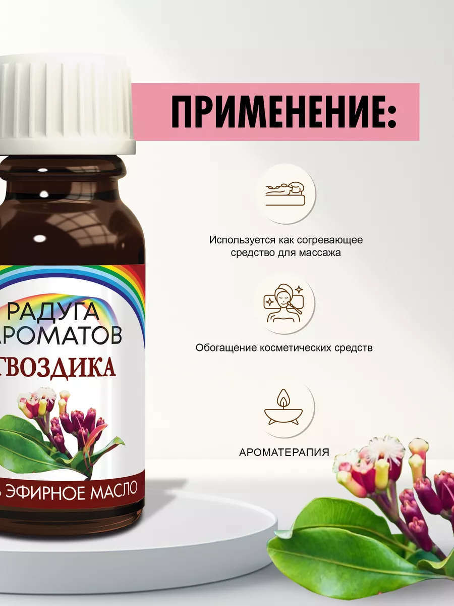 Где Купить Гвоздичное Масло