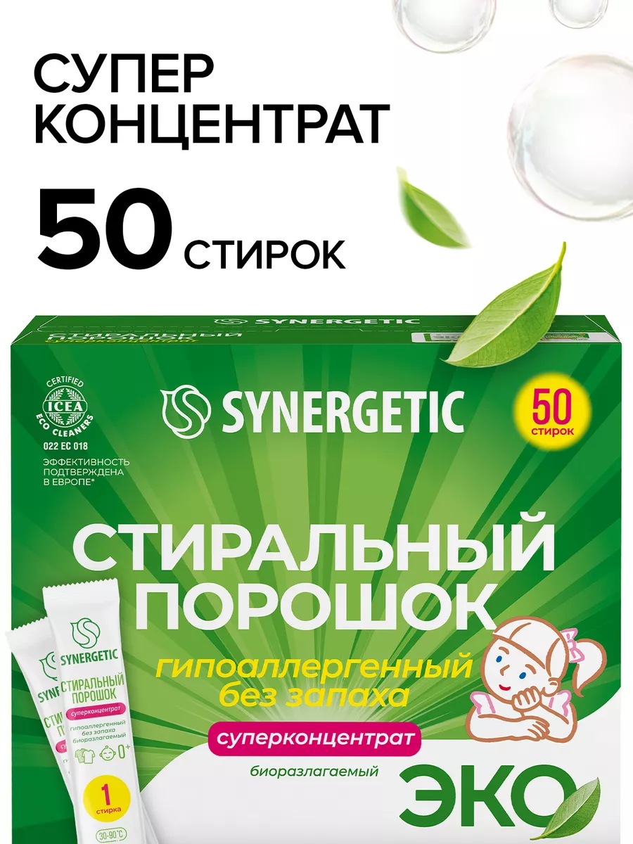 Synergetic порошок 50