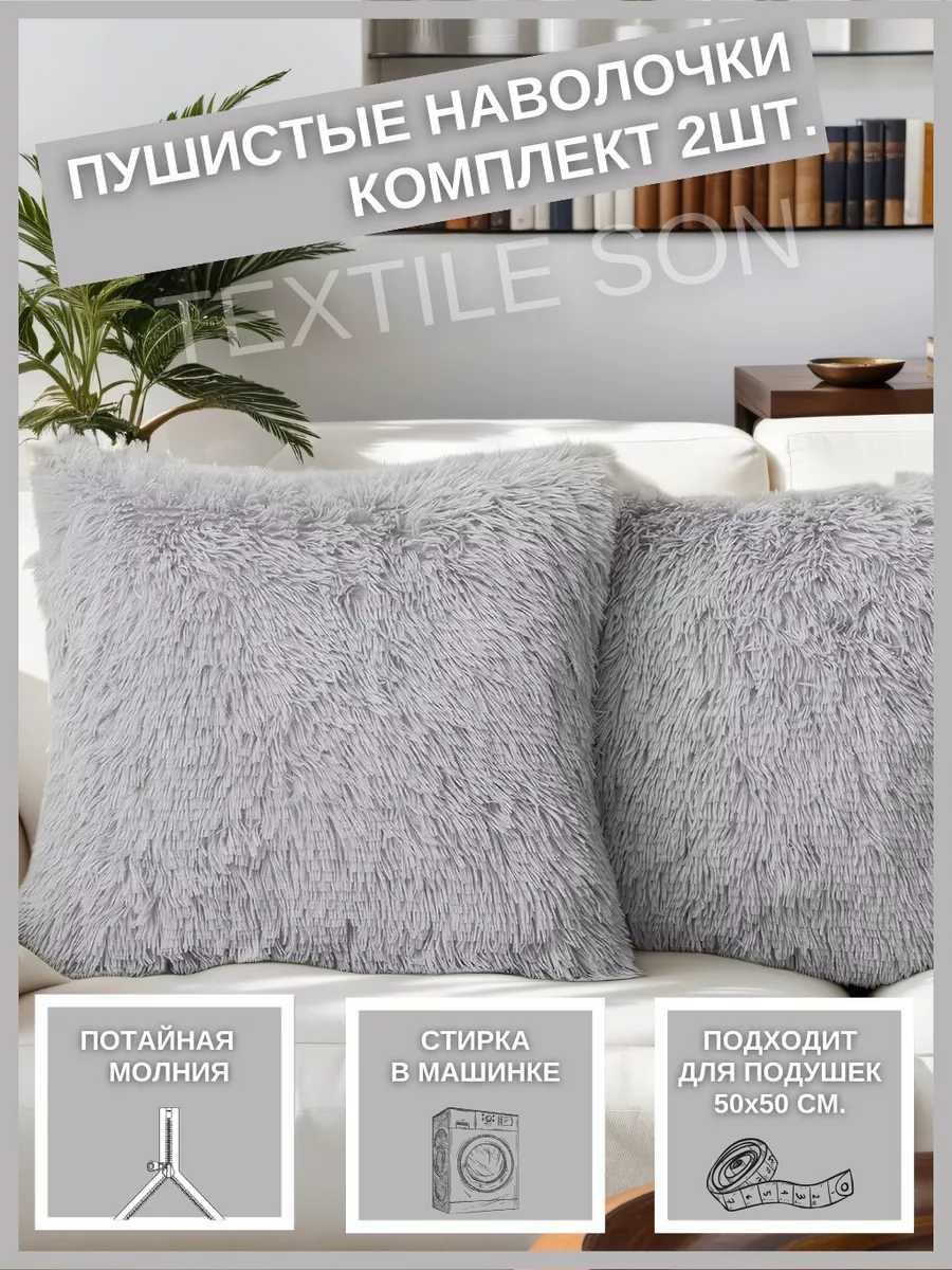 Наволочки на подушку декоративные на молнии 2шт Textile Son купить по цене  19,99 р. в интернет-магазине Wildberries в Беларуси | 21406464