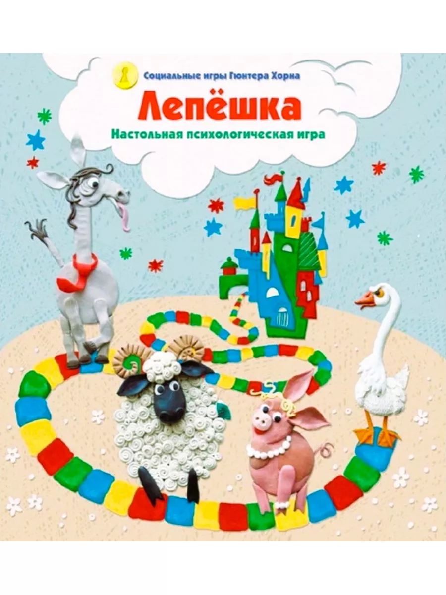 Генезис Лепешка. Настольная психологическая игра. 2-ое издание