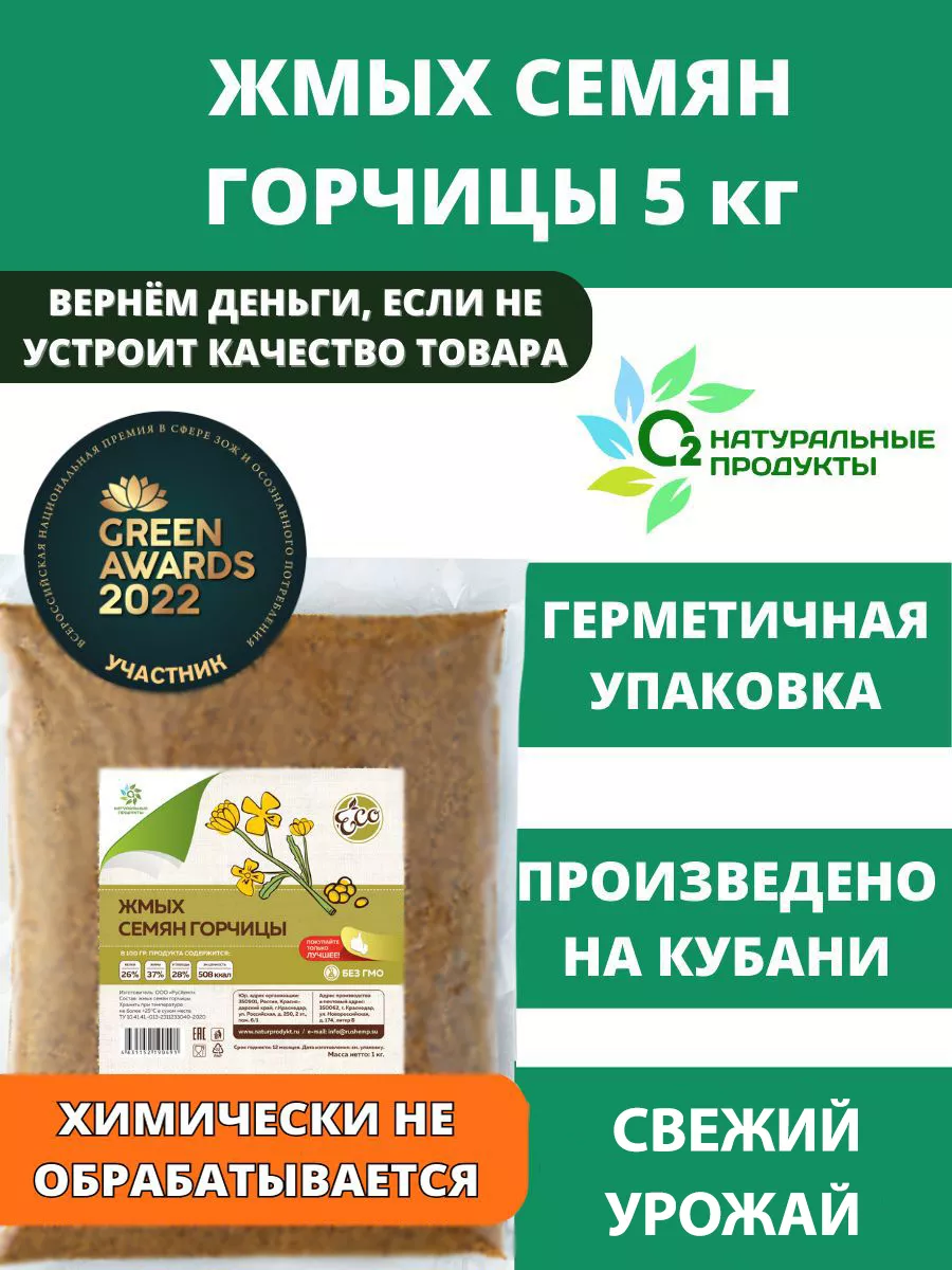 Жмых Горчичный 5кг О2 НАТУРАЛЬНЫЕ ПРОДУКТЫ купить по цене 466 ₽ в  интернет-магазине Wildberries | 21448084