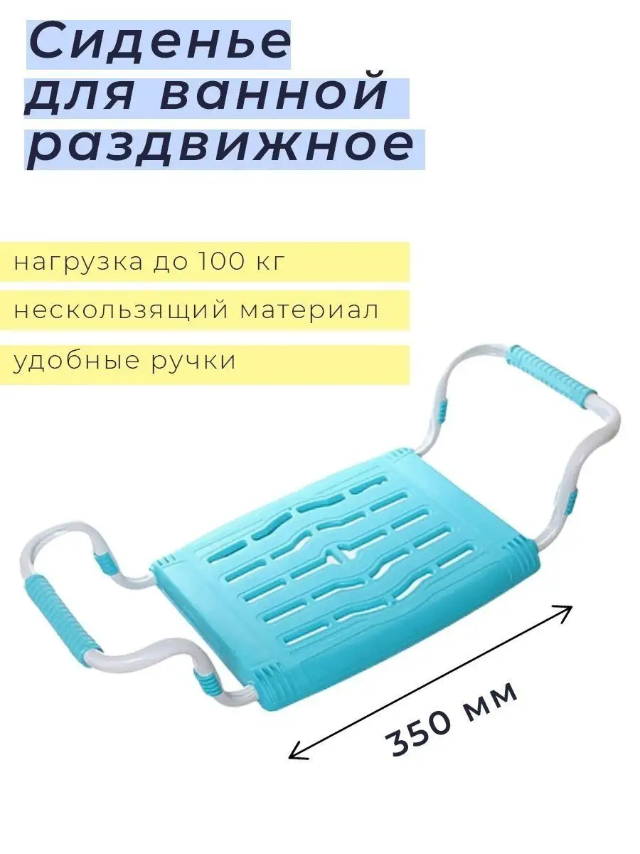 Сиденье для ванной раздвижное для пожилых Ника купить по цене 1 234 ₽ в  интернет-магазине Wildberries | 21450506