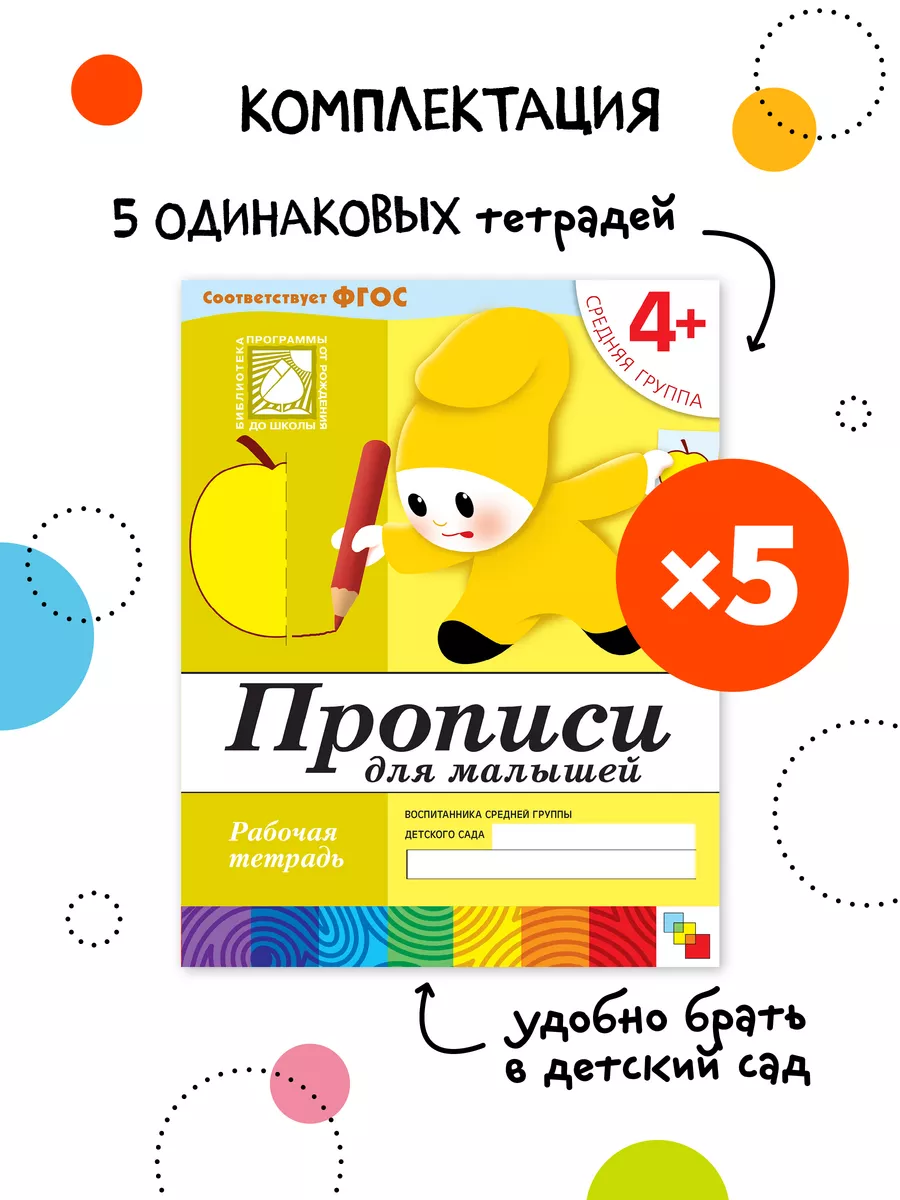 Набор рабочие тетради прописи для детей 4+ ОТ РОЖДЕНИЯ ДО ШКОЛЫ купить по  цене 470 ₽ в интернет-магазине Wildberries | 21452265