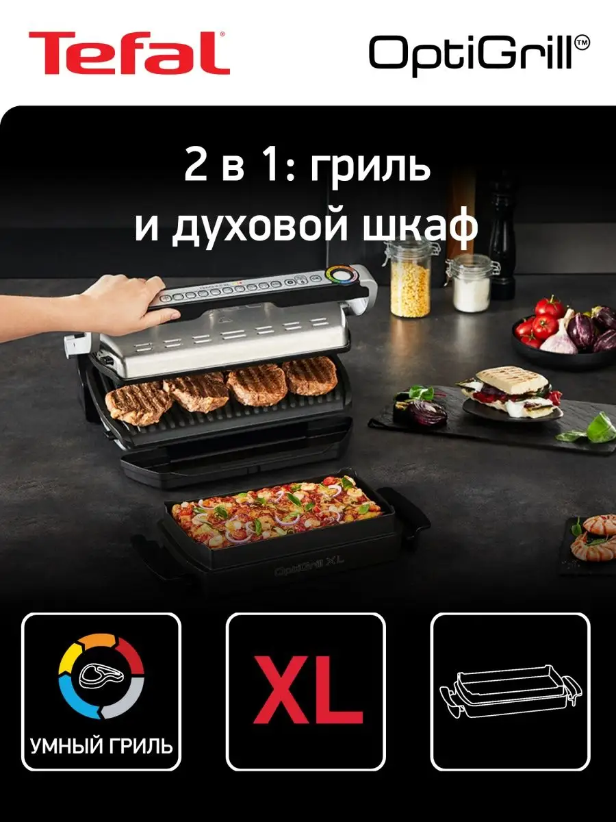 Умный электрогриль Optigrill+ XL GC724D12 c насадкой Tefal купить по цене 0  сум в интернет-магазине Wildberries в Узбекистане | 21499114