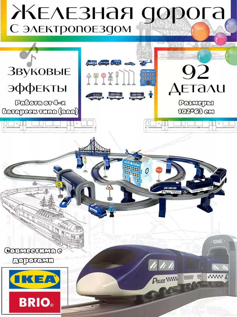 Железная дорога большая с электропоездом Игрогород купить по цене 2 351 ₽ в  интернет-магазине Wildberries | 21509358