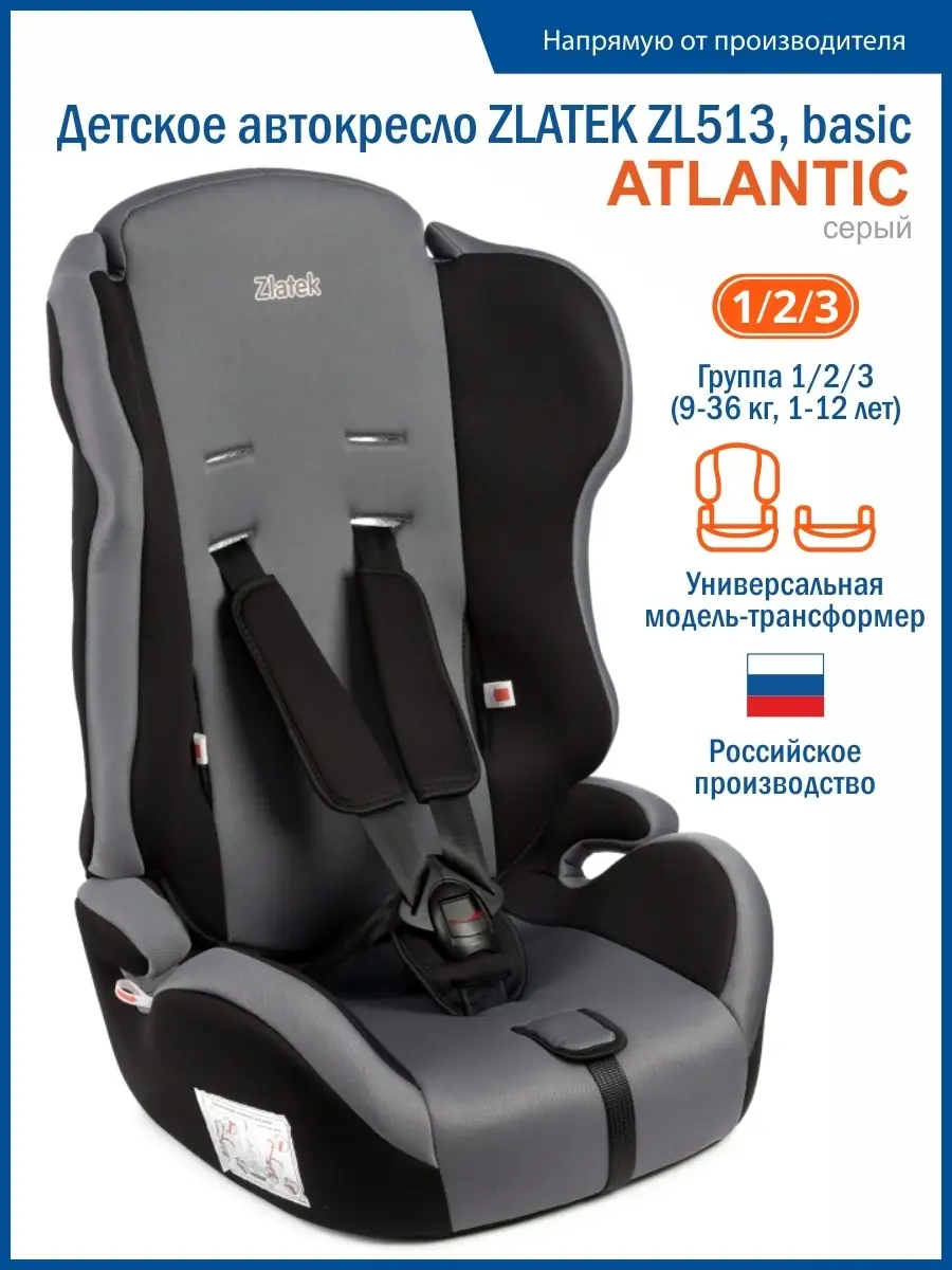 Zlatek Детское автокресло, бустер автомобильный Atlantic, 9-36 кг