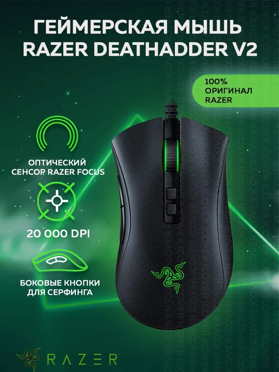 Макрос на мышку razer