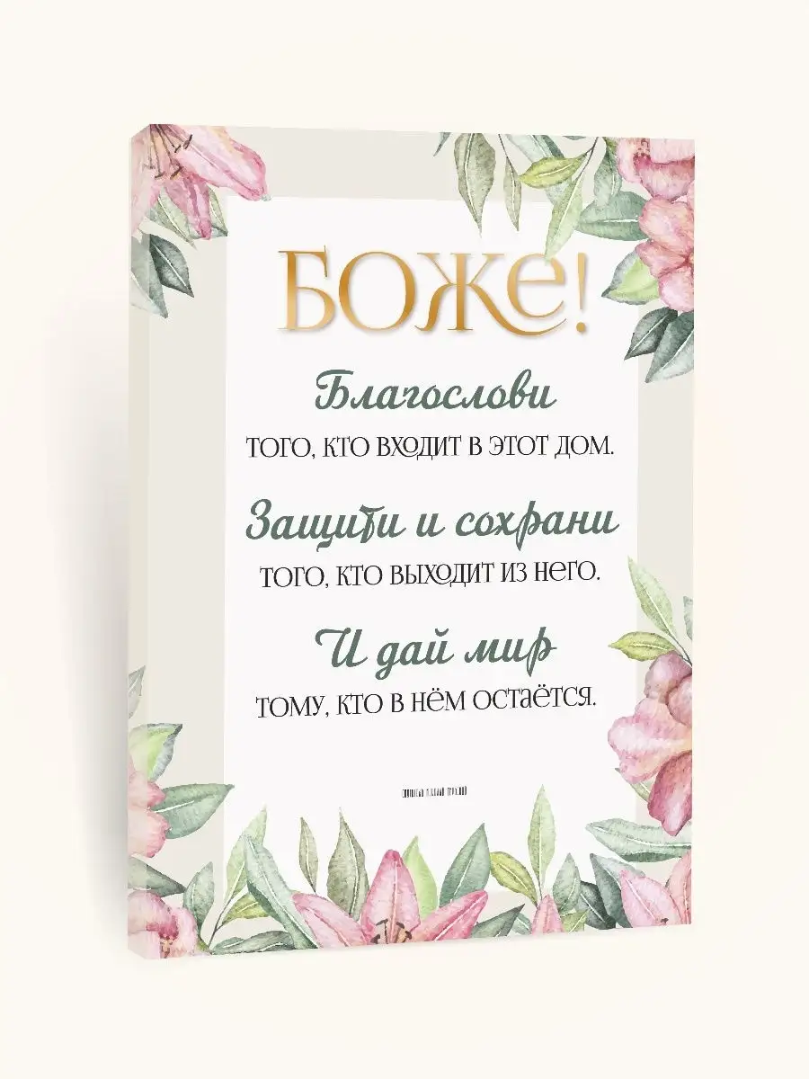 Картина Боже, благослови 30х40 см КОМБО купить по цене 521 ₽ в  интернет-магазине Wildberries | 21521684