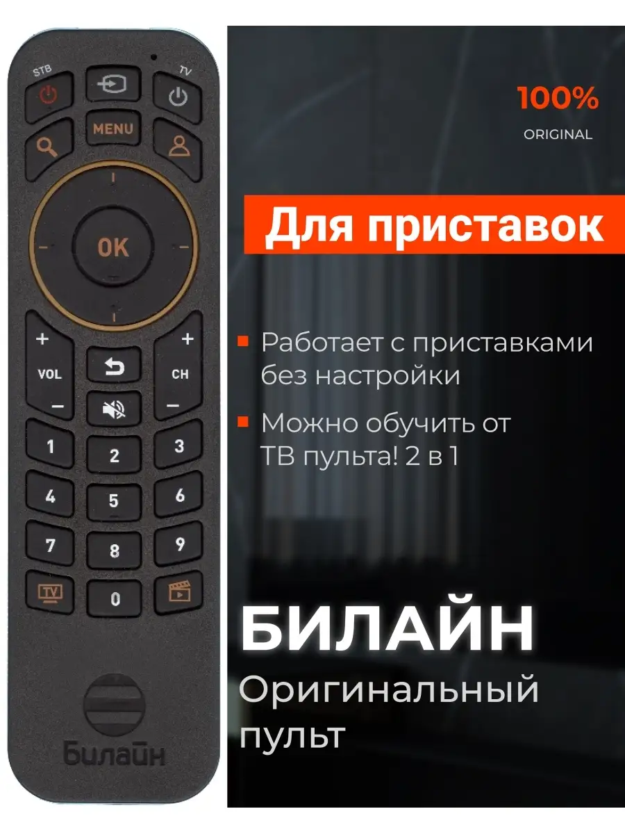 Пульт BeeLine RASSE-001 для ресиверов Билайн купить по цене 452 ₽ в  интернет-магазине Wildberries | 21535529