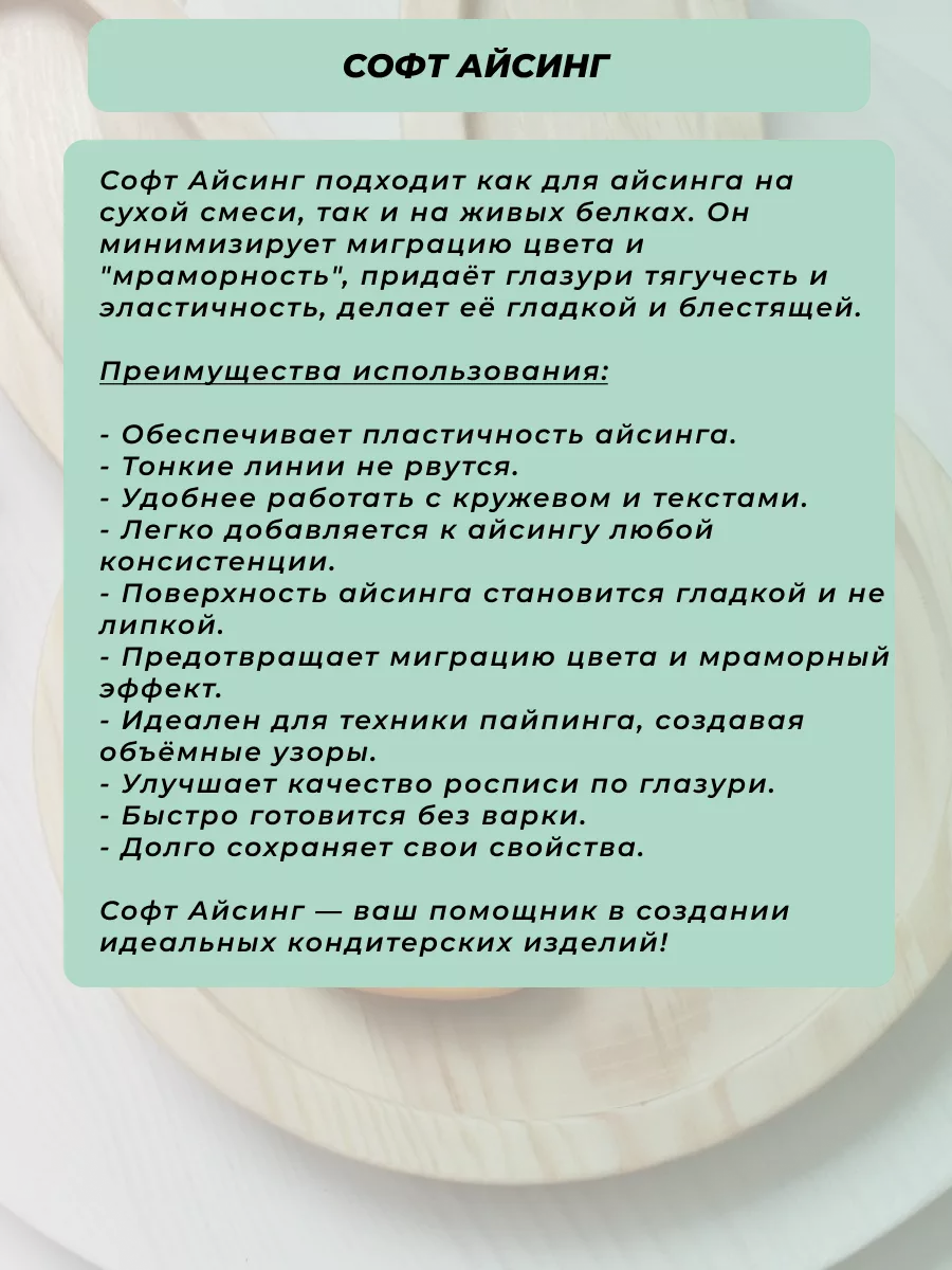 Софт Айсинг глазурь для пряников, 500г Глазурь для куличей Konditeru купить  по цене 61 100 сум в интернет-магазине Wildberries в Узбекистане | 21553465