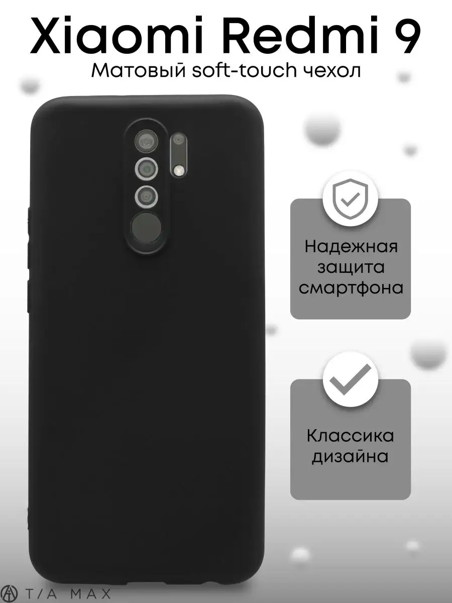 Чехол на Xiaomi Redmi 9, Сяоми Редми 9 TiA MaX купить по цене 6,99 р. в  интернет-магазине Wildberries в Беларуси | 21555354