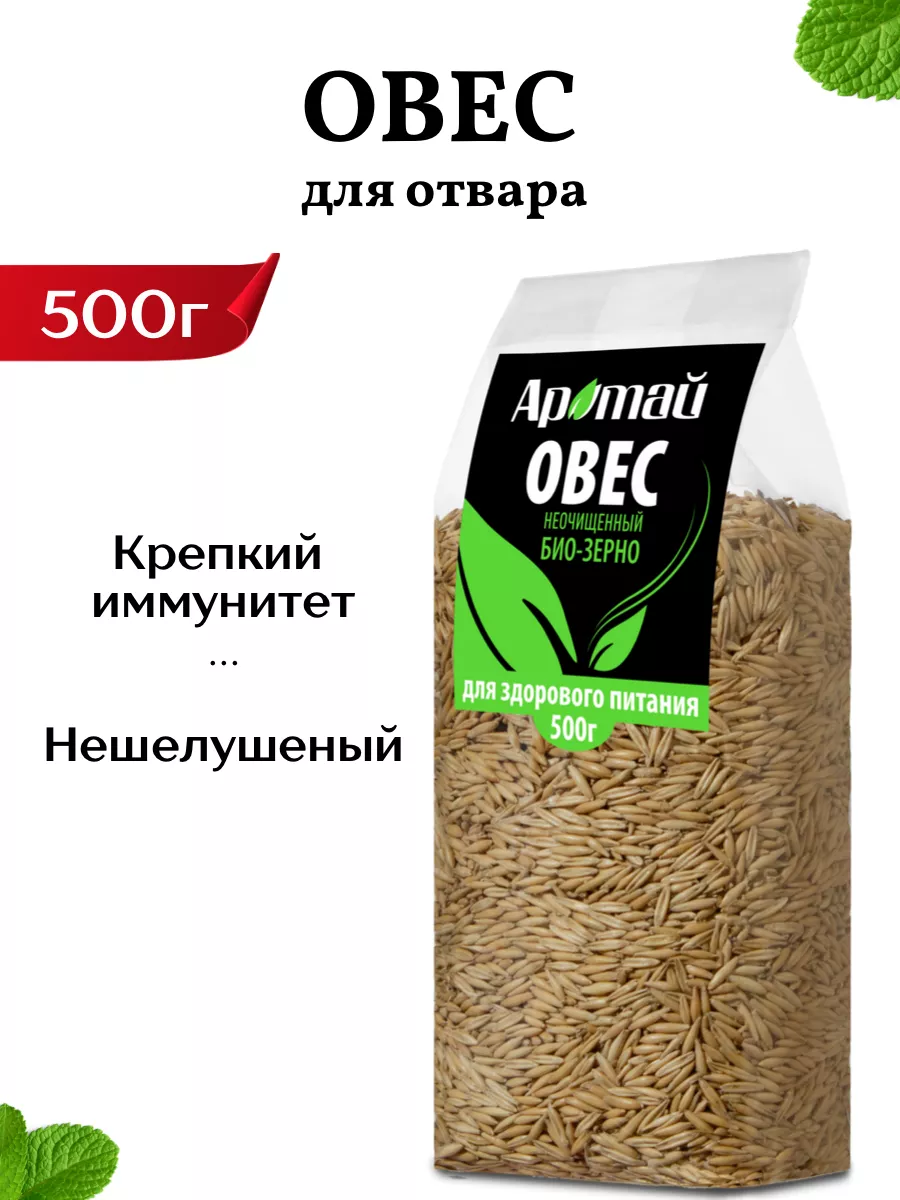 Овес в оболочке, для заваривания, 500г Аратай купить по цене 7,81 р. в  интернет-магазине Wildberries в Беларуси | 21564863