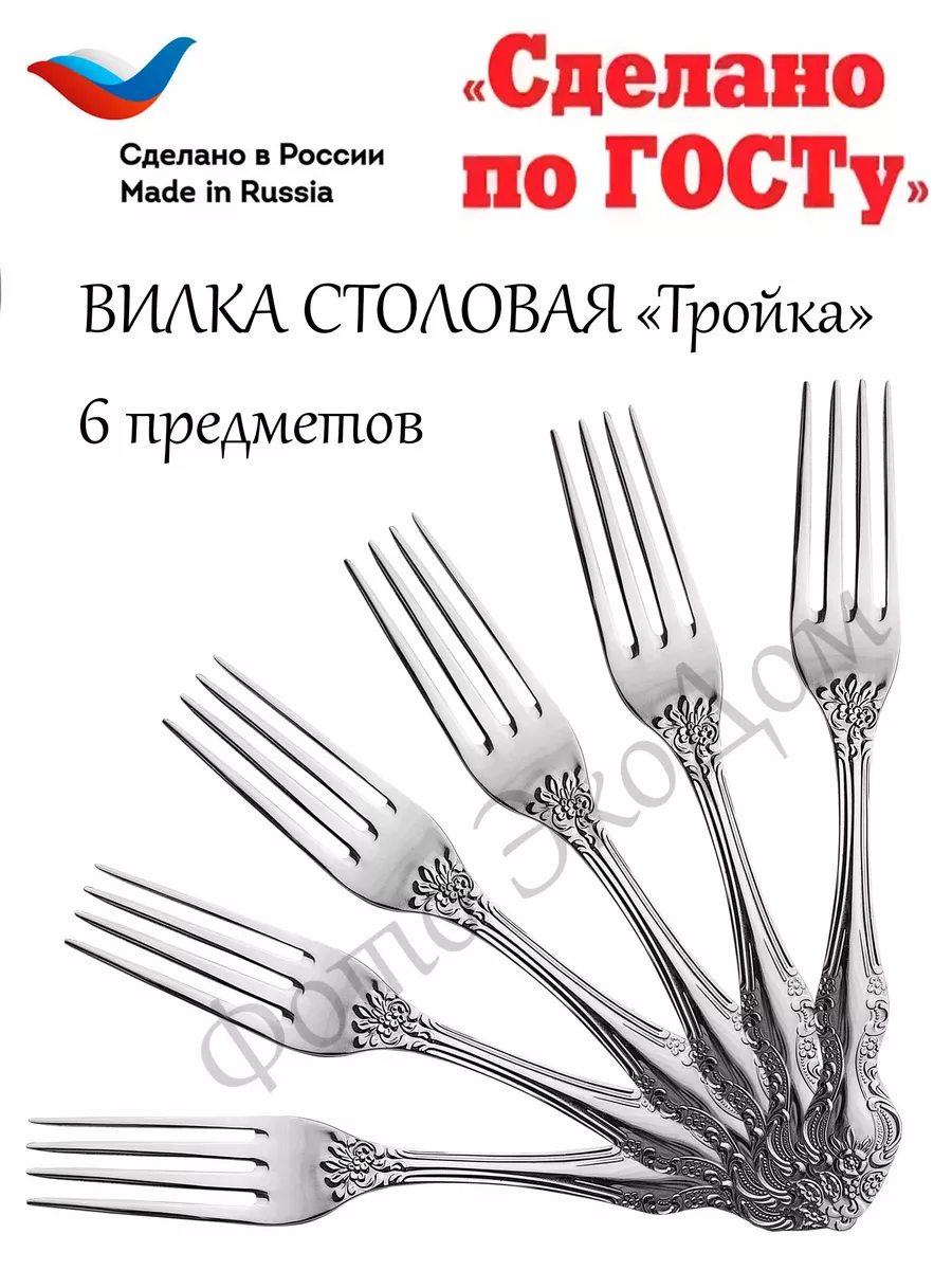 Вилки столовые Набор 6 шт. Тройка Павловский завод им. Кирова купить по  цене 609 ₽ в интернет-магазине Wildberries | 21597700